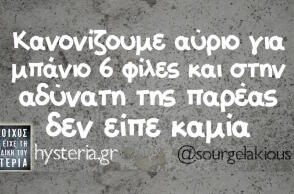 Αστεία memes, ατάκες, βίντεο, virals που ανέβηκαν στο διαδίκτυο και μας έκαναν να γελάσουμε