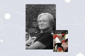 Σπύρος Κανιούρας «Το κτήμα», εκδόσεις Άγρα