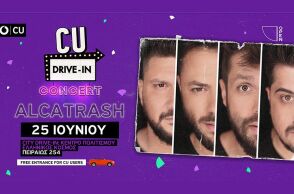 Οι Alcatrash στο City drive-in στο Kέντρου Πολιτισμού Ελληνικός Κόσμος.