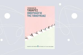 «Ημερολόγιο της πανούκλας» του Γκονσάλο Μ. Ταβάρες, εκδ. Καστανιώτη
