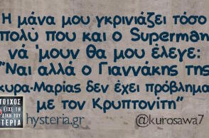 Αστεία memes, ατάκες, βίντεο, virals που ανέβηκαν στο διαδίκτυο και μας έκαναν να γελάσουμε