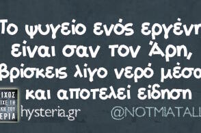 Αστεία memes, ατάκες, βίντεο, virals που ανέβηκαν στο διαδίκτυο και μας έκαναν να γελάσουμε