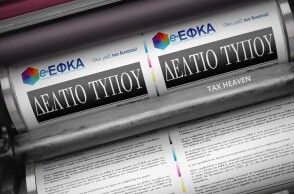 Εφημερίδα ΕΦΚΑ τυπώνεται©Twitter