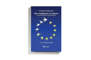 «Μην πυροβολείτε την Ευρώπη» του Δημήτρη Κούρκουλα, εκδόσεις Επίμετρο