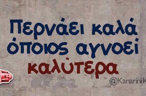 Αστεία memes, ατάκες, βίντεο, virals που ανέβηκαν στο διαδίκτυο και μας έκαναν να γελάσουμε