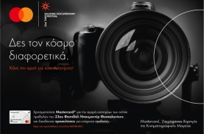 h_mastercard_horigos_toy_23oy_festival_ntokimanter_thessalonikis_des_ton_kosmo_diaforetika.jpg
