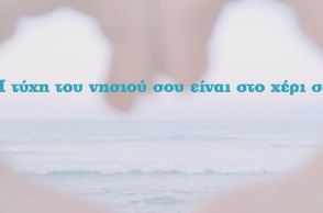 Καμπάνια για τον εμβολιασμό κατά του κορωνοϊού των κατοίκων των νησιών