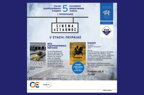 «Σινεμά ο Σταθμός»