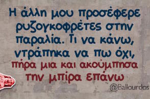 Αστεία memes, ατάκες, βίντεο, virals που ανέβηκαν στο διαδίκτυο και μας έκαναν να γελάσουμε