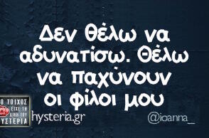 Αστεία memes, ατάκες, βίντεο, virals που ανέβηκαν στο διαδίκτυο και μας έκαναν να γελάσουμε