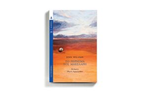 «Το πέρασμα του μακελάρη» του Τζον Γουίλιαμς, εκδόσεις Gutenberg.