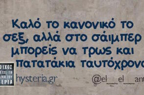 Αστεία memes, ατάκες, βίντεο, virals που ανέβηκαν στο διαδίκτυο και μας έκαναν να γελάσουμε