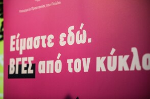 Εκδήλωσης για την παρουσίαση των Κυβερνητικών Δράσεων για την Αντιμετώπιση της Ενδοοικογενειακής Βίας πραγματοποιήθηκε εχθές, Τετάρτη 14/7/2021