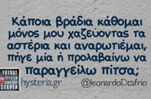 Αστεία memes, ατάκες, βίντεο, virals που ανέβηκαν στο διαδίκτυο και μας έκαναν να γελάσουμε