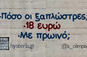 Αστεία memes, ατάκες, βίντεο, virals που ανέβηκαν στο διαδίκτυο και μας έκαναν να γελάσουμε