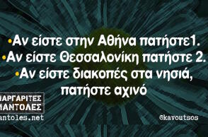 Αστεία memes, ατάκες, βίντεο, virals που ανέβηκαν στο διαδίκτυο και μας έκαναν να γελάσουμε