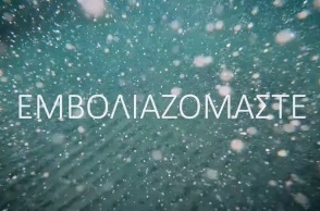 ΕΚΠΑ: Το σποτ για τον εμβολιασμό 