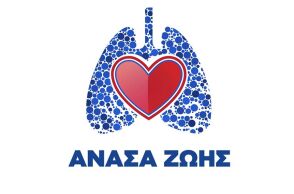 Ανάσα Ζωής: Η κοινωνική πρωτοβουλία της Ελληνικής Πνευμονολογικής Εταιρείας με τη στήριξη της Johnson & Johnson