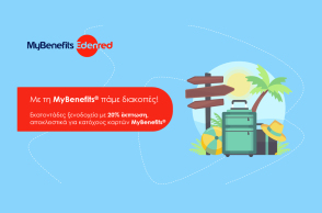 Edenred και Ξενοδοχειακό Επιμελητήριο Ελλάδος συνεργάζονται για να ενισχύσουν τον εσωτερικό τουρισμό, φέρνοντας πιο κοντά τις διακοπές χιλιάδων  εργαζομένων στα ελληνικά ξενοδοχεία 