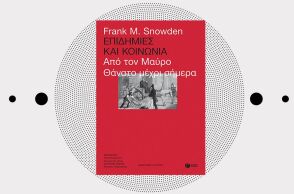 «Επιδημίες και κοινωνία» του Frank Snowden, εκδόσεις Πατάκη