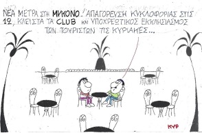 Σκίτσο του ΚΥΡ που απεικονίζει δύο ανθρώπους να συζητούν σε ανοιχτό καφέ