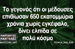 Αστεία memes, ατάκες, βίντεο, virals που ανέβηκαν στο διαδίκτυο και μας έκαναν να γελάσουμε