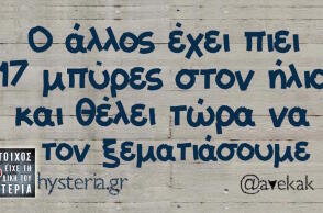 Αστεία memes, ατάκες, βίντεο, virals που ανέβηκαν στο διαδίκτυο και μας έκαναν να γελάσουμε