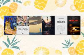 Βιβλία από τις εκδόσεις Βακχικόν