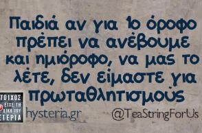 Αστεία memes, ατάκες, βίντεο, virals που ανέβηκαν στο διαδίκτυο και μας έκαναν να γελάσουμε