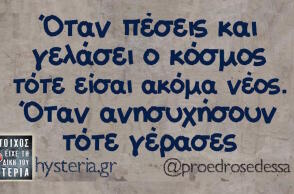 Αστεία memes, ατάκες, βίντεο, virals που ανέβηκαν στο διαδίκτυο και μας έκαναν να γελάσουμε