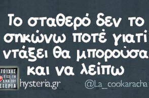 Αστεία memes, ατάκες, βίντεο, virals που ανέβηκαν στο διαδίκτυο και μας έκαναν να γελάσουμε