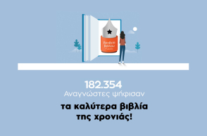 Βραβεία Βιβλίου Public 2021: Οι μεγάλοι νικητές