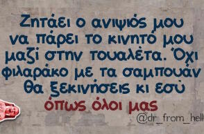 Αστεία memes, ατάκες, βίντεο, virals που ανέβηκαν στο διαδίκτυο και μας έκαναν να γελάσουμε