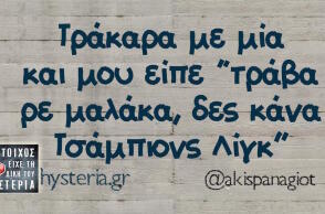 Αστεία memes, ατάκες, βίντεο, virals που ανέβηκαν στο διαδίκτυο και μας έκαναν να γελάσουμε