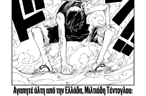 Σκίτσο του manga One Piece