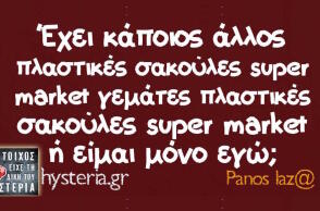 Αστεία memes, ατάκες, βίντεο, virals που ανέβηκαν στο διαδίκτυο και μας έκαναν να γελάσουμε