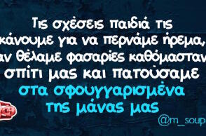 Αστεία memes, ατάκες, βίντεο, virals που ανέβηκαν στο διαδίκτυο και μας έκαναν να γελάσουμε