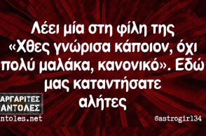 Αστεία memes, ατάκες, βίντεο, virals που ανέβηκαν στο διαδίκτυο και μας έκαναν να γελάσουμε