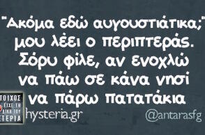 Αστεία memes, ατάκες, βίντεο, virals που ανέβηκαν στο διαδίκτυο και μας έκαναν να γελάσουμε