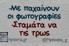 Αστεία memes, ατάκες, βίντεο, virals που ανέβηκαν στο διαδίκτυο και μας έκαναν να γελάσουμε