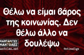 Αστεία memes, ατάκες, βίντεο, virals που ανέβηκαν στο διαδίκτυο και μας έκαναν να γελάσουμε