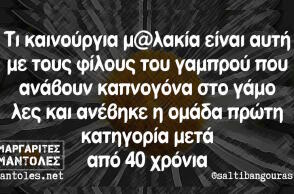 Αστεία memes, ατάκες, βίντεο, virals που ανέβηκαν στο διαδίκτυο και μας έκαναν να γελάσουμε