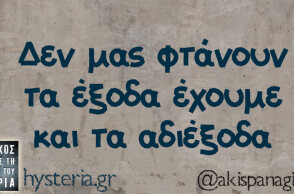 Αστεία memes, ατάκες, βίντεο, virals που ανέβηκαν στο διαδίκτυο και μας έκαναν να γελάσουμε