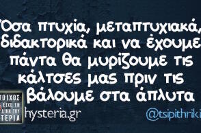 Αστεία memes, ατάκες, βίντεο, virals που ανέβηκαν στο διαδίκτυο και μας έκαναν να γελάσουμε