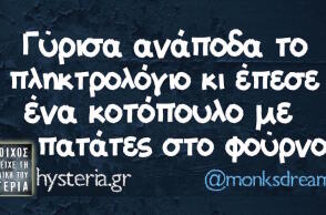 Αστεία memes, ατάκες, βίντεο, virals που ανέβηκαν στο διαδίκτυο και μας έκαναν να γελάσουμε