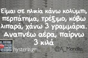 Αστεία memes, ατάκες, βίντεο, virals που ανέβηκαν στο διαδίκτυο και μας έκαναν να γελάσουμε