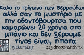 Αστεία memes, ατάκες, βίντεο, virals που ανέβηκαν στο διαδίκτυο και μας έκαναν να γελάσουμε