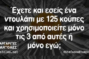 Αστεία memes, ατάκες, βίντεο, virals που ανέβηκαν στο διαδίκτυο και μας έκαναν να γελάσουμε