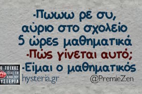 Αστεία memes, ατάκες, βίντεο, virals που ανέβηκαν στο διαδίκτυο και μας έκαναν να γελάσουμε