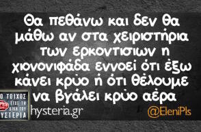 Αστεία memes, ατάκες, βίντεο, virals που ανέβηκαν στο διαδίκτυο και μας έκαναν να γελάσουμε